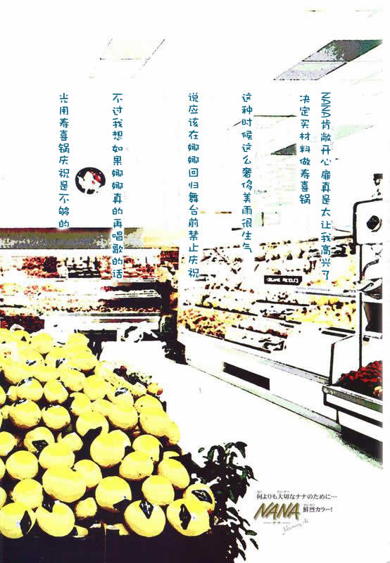 Nana漫画 第84话 Nana在线漫画阅读 兔兔漫画