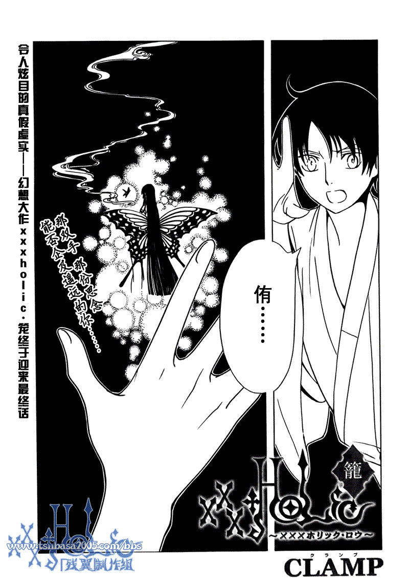 Xxxholic第213话 Xxxholic漫画 Xxxholic在线漫画 最新xxxholic