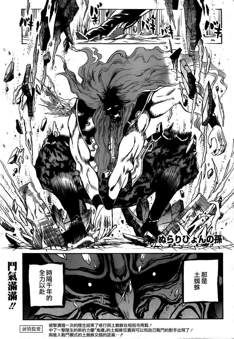 滑头鬼之孙 第112话在线漫画 少年热血 古古漫画网