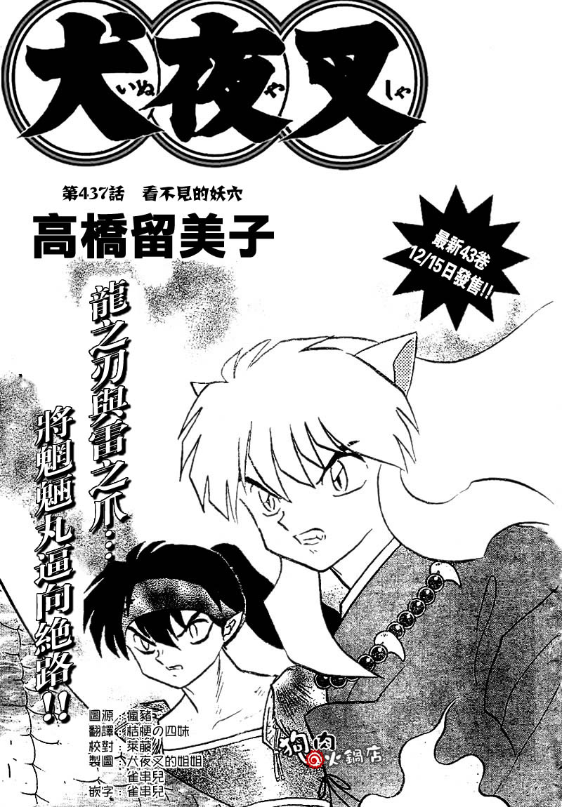 第437话 犬夜叉 科幻魔幻 Acg狗狗漫画