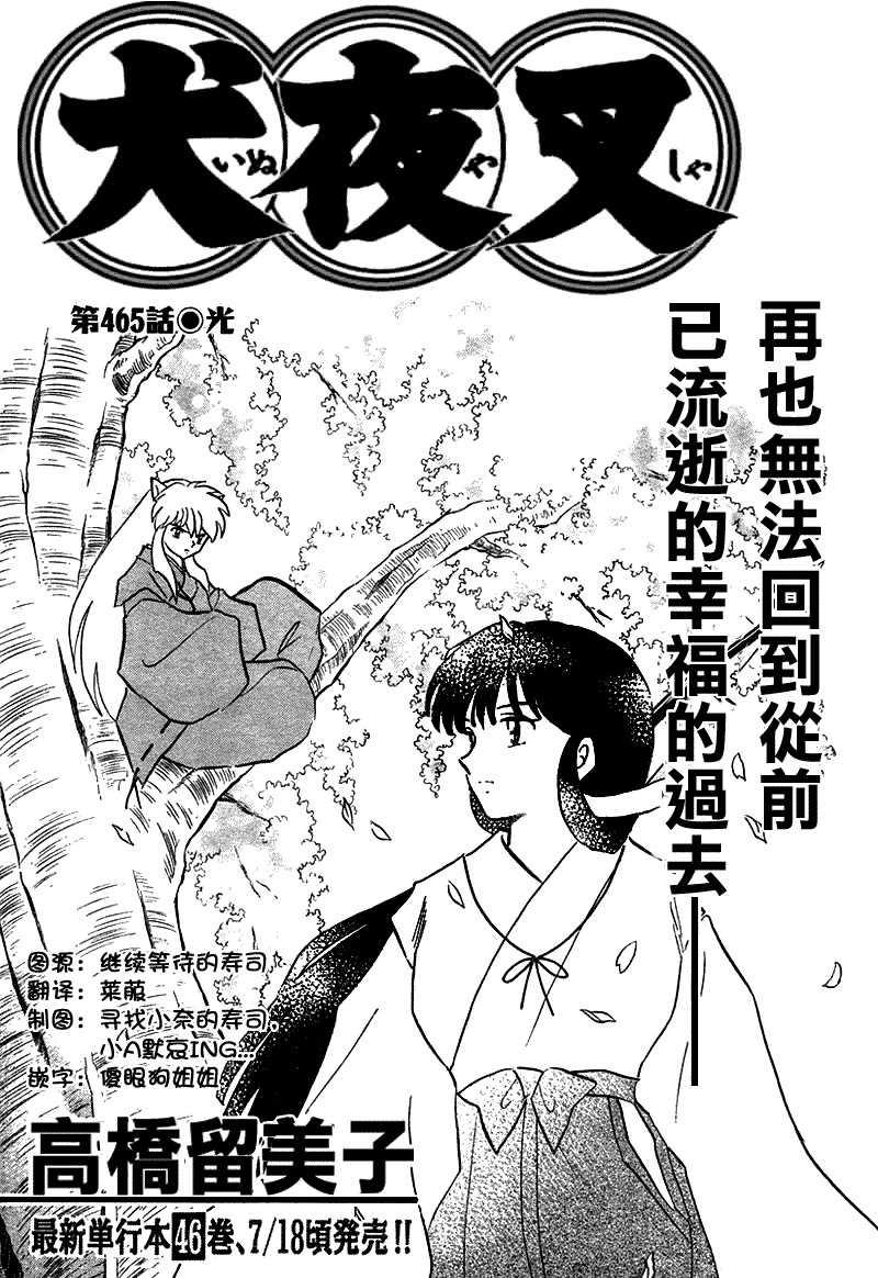 犬夜叉 第465话在线漫画 科幻魔幻 古古漫画网