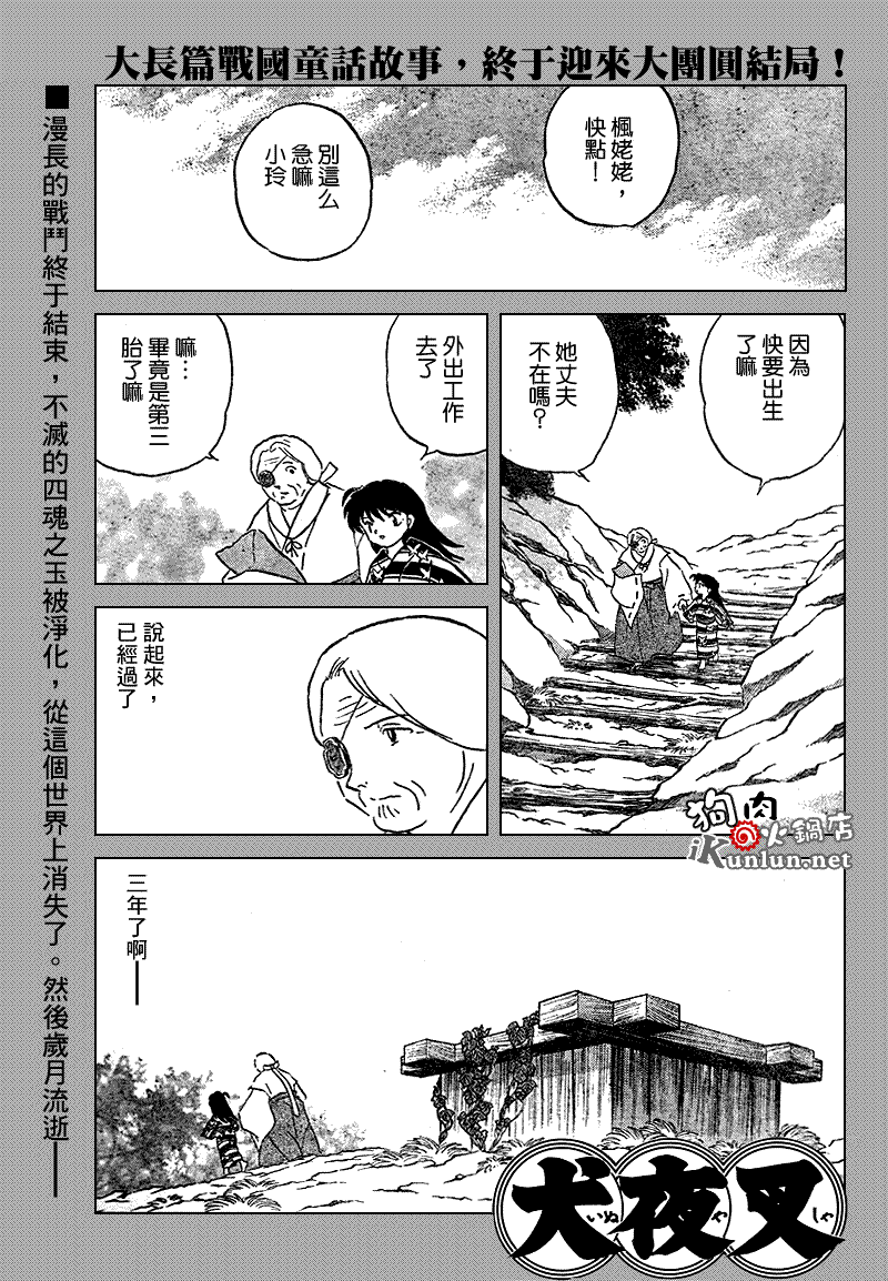 犬夜叉第558话 犬夜叉漫画 犬夜叉在线漫画 最新犬夜叉