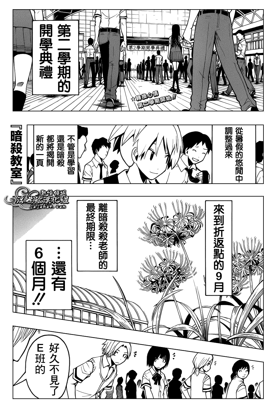 暗杀教室 第77话在线漫画 少年热血 古古漫画网