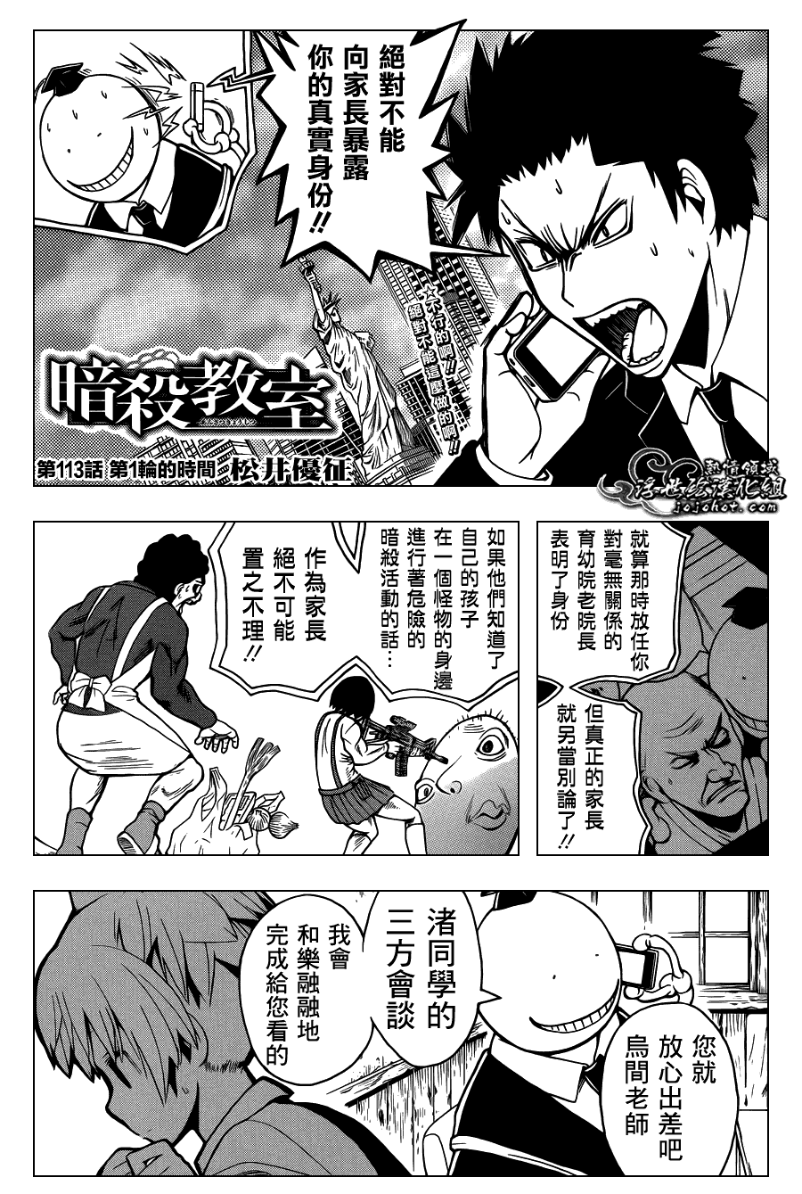 第113话 暗杀教室 少年热血 178漫画网