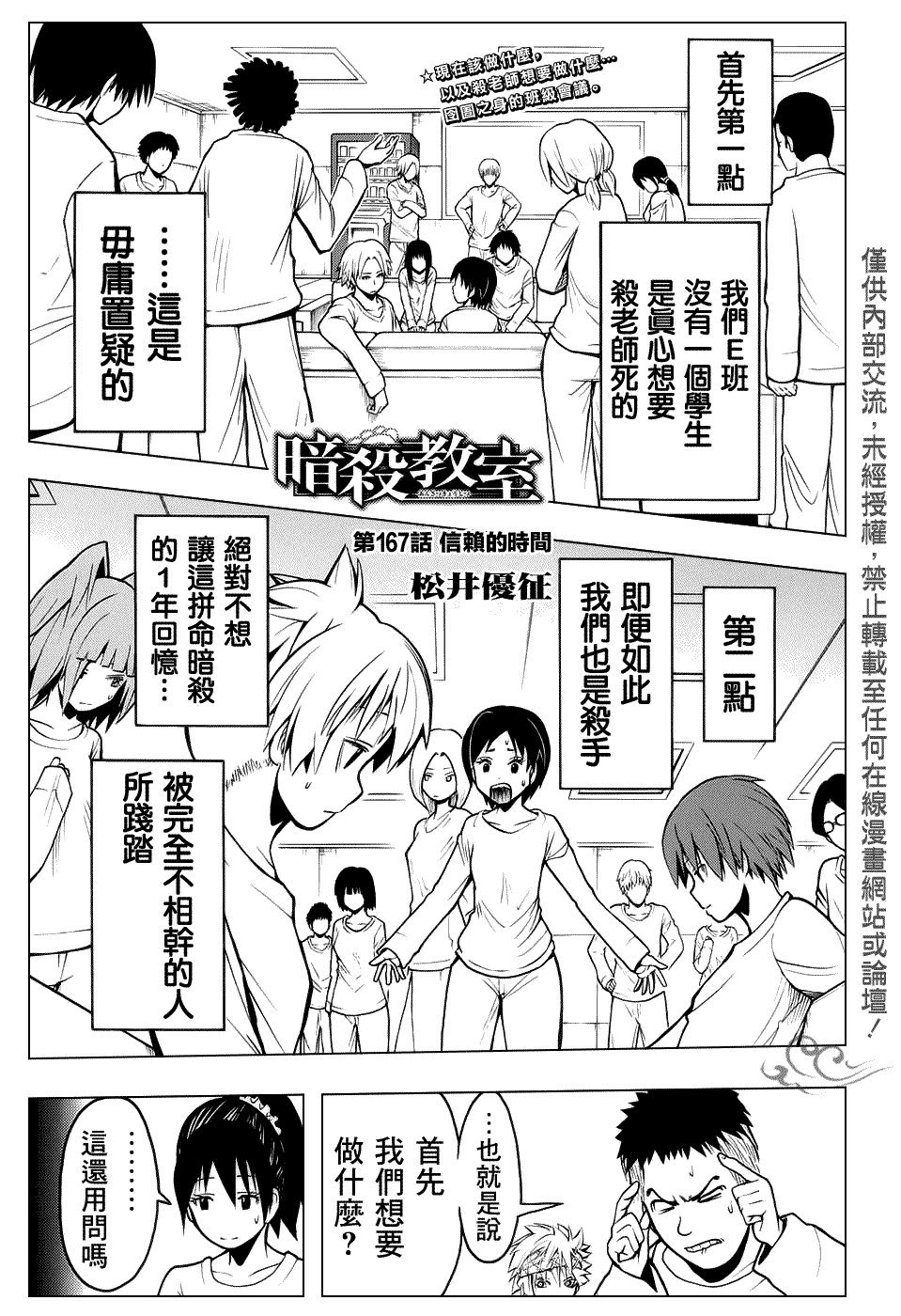 暗杀教室 第167话在线漫画 少年热血 古古漫画网