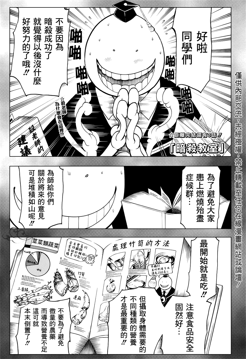 暗杀教室 第178话在线漫画 少年热血 古古漫画网