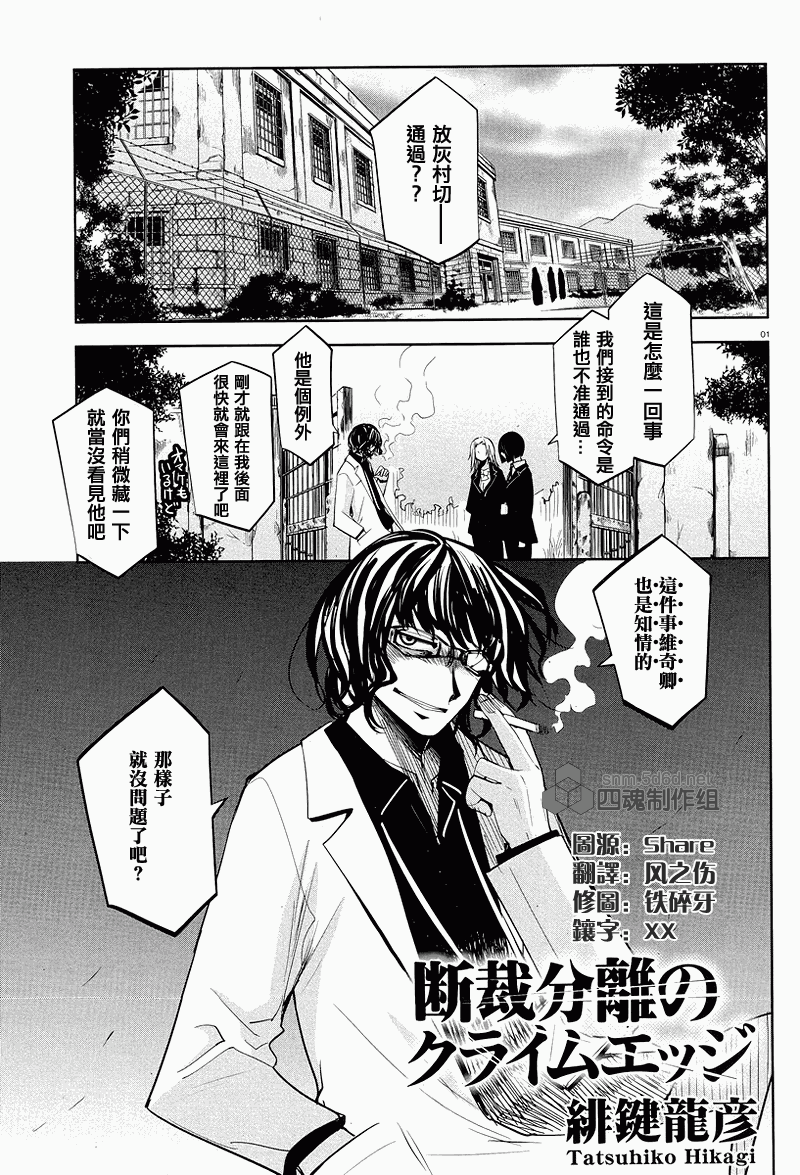 裁断分离之罪恶剪刀 第41话在线漫画 恐怖灵异 古古漫画网
