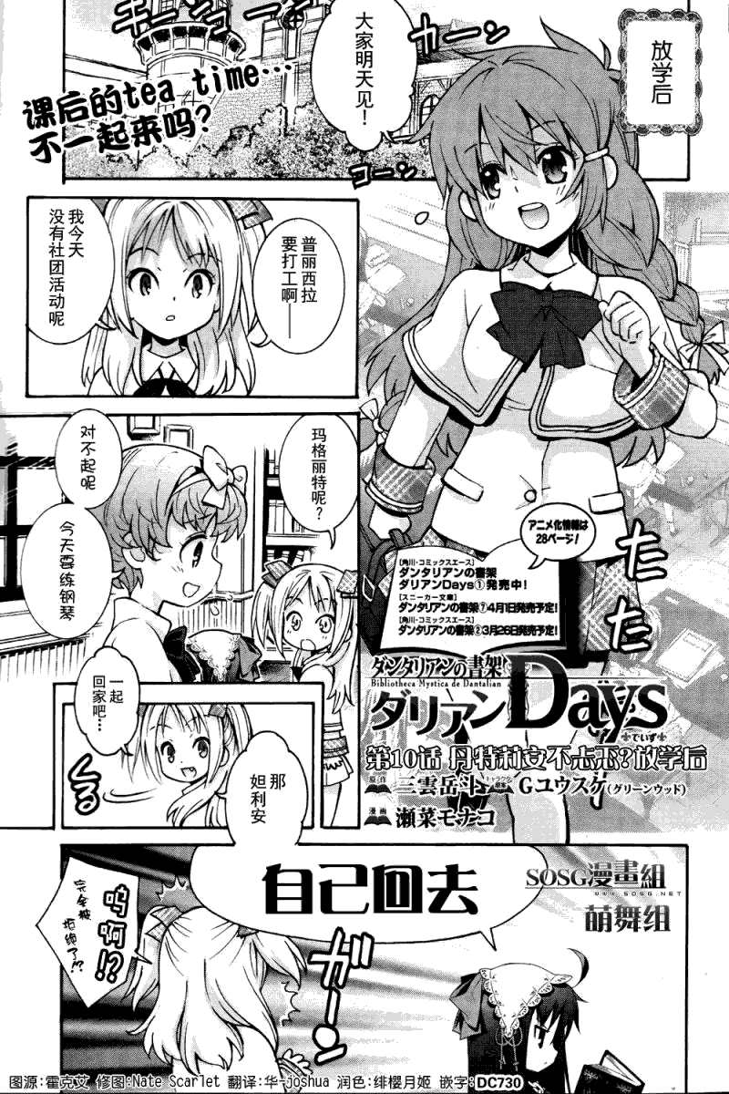 丹特丽安的书架 达利安days第10话 丹特丽安的书架 达利安days漫画 丹特丽安的书架 达利安days在线漫画 最新丹特丽安的书架 达利安days