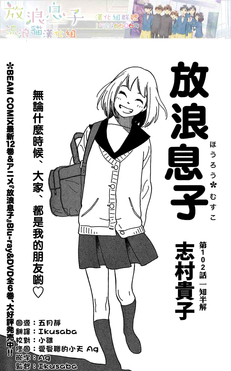 第102话- 放浪男孩- 少女爱情- 漫画库 Blu-ray 放浪息子