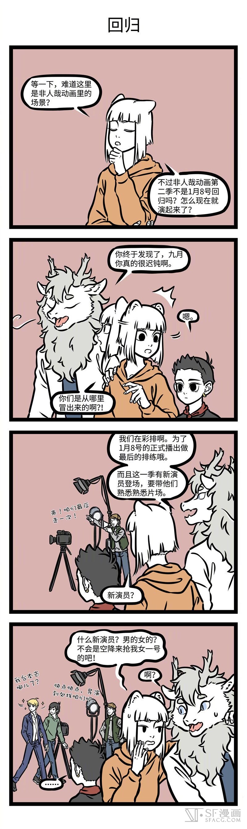 非人哉动画号外