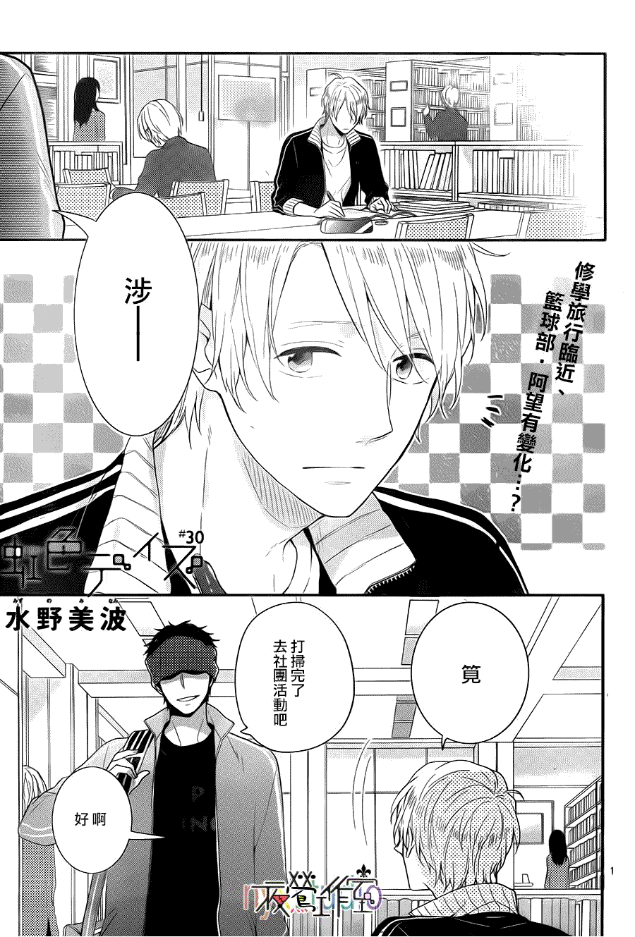 虹色days第30话 虹色days漫画 虹色days在线漫画 最新虹色days