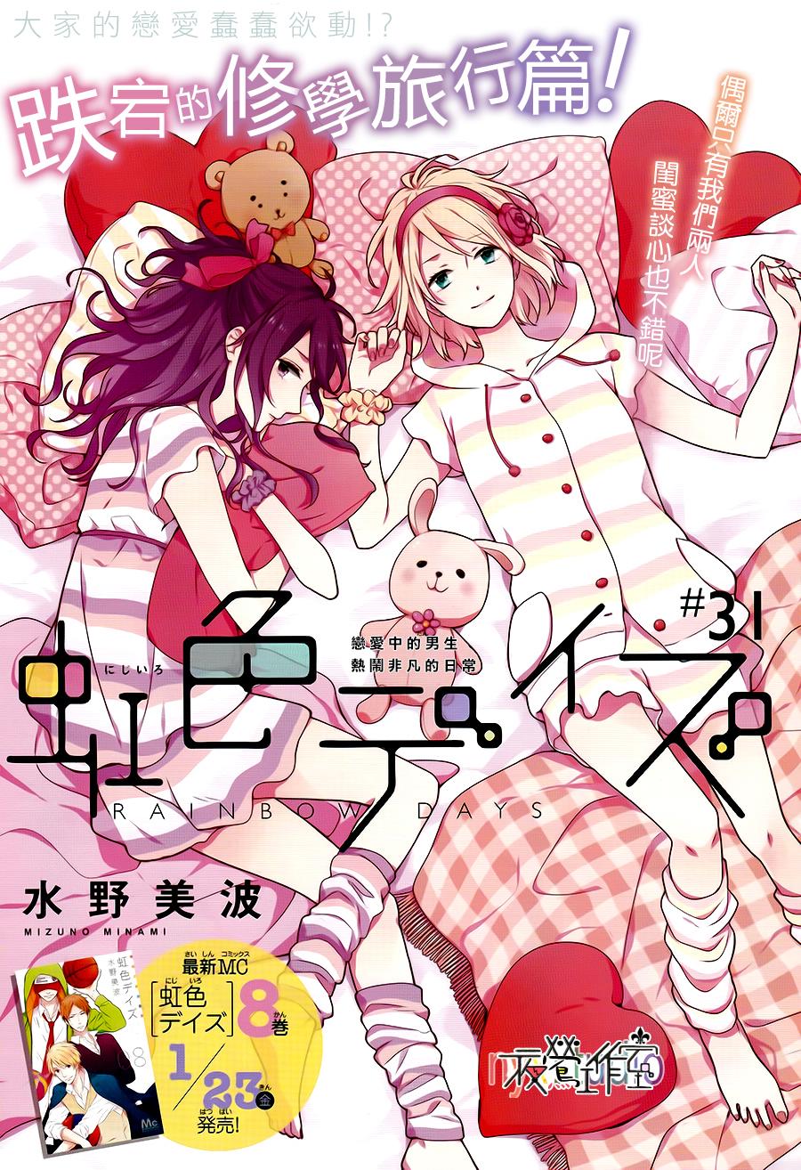 第31话 虹色days 爆笑喜剧 漫画库