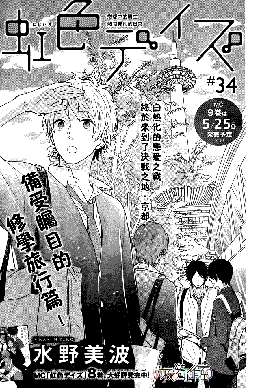 虹色days第34话 虹色days漫画 虹色days在线漫画 最新虹色days