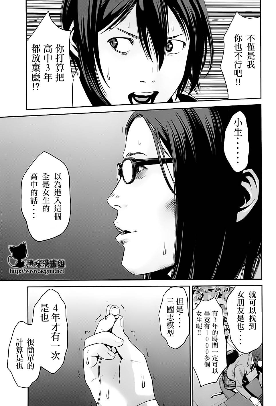 监狱战舰漫画