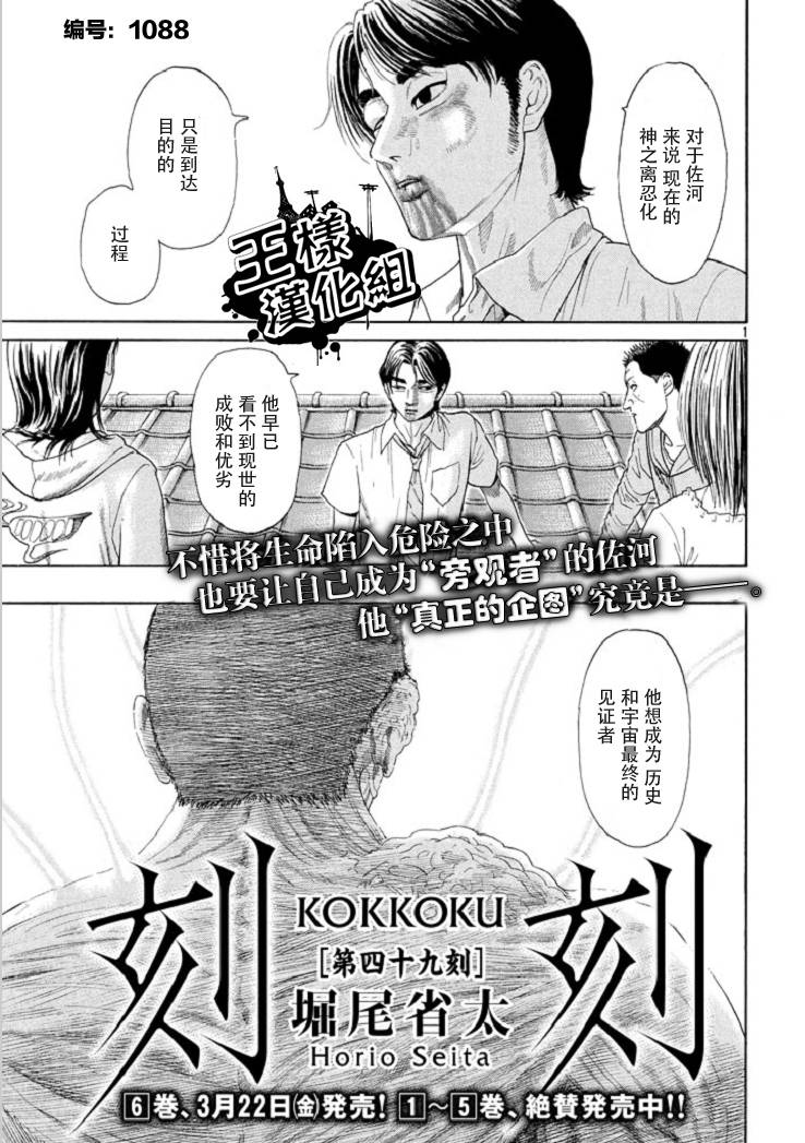 第49话- 刻刻- 科幻魔幻- 漫画库