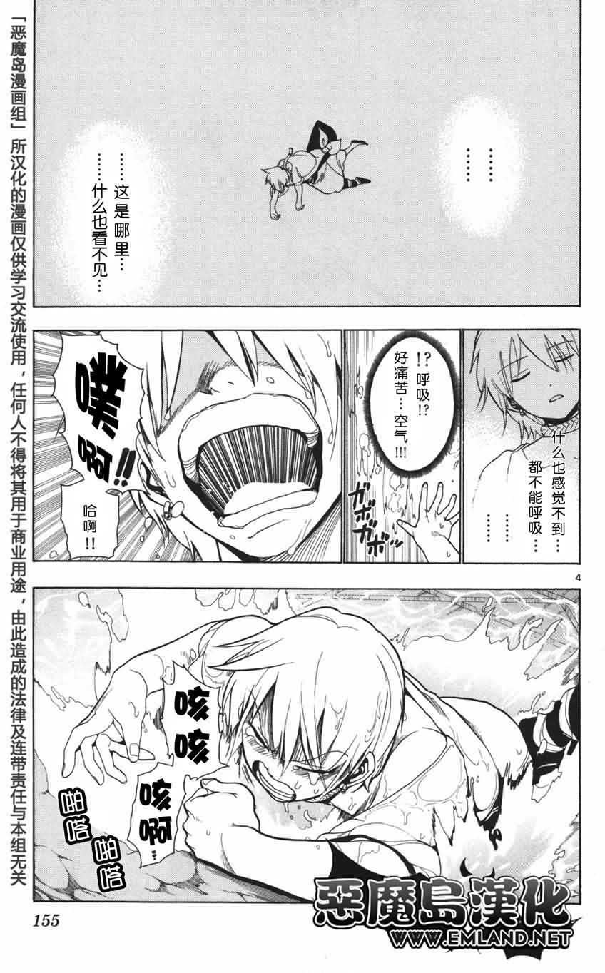 魔笛magi001卷 (第145页/总220页)