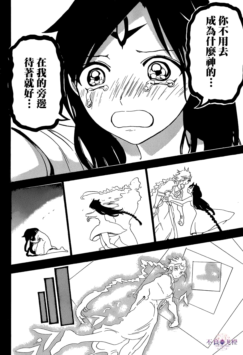 魔笛magi-232话-魔笛magi漫画_sf在线漫画