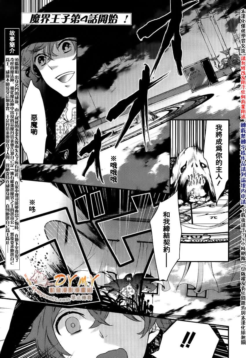 第4话 魔界王子 科幻魔幻 178漫画网