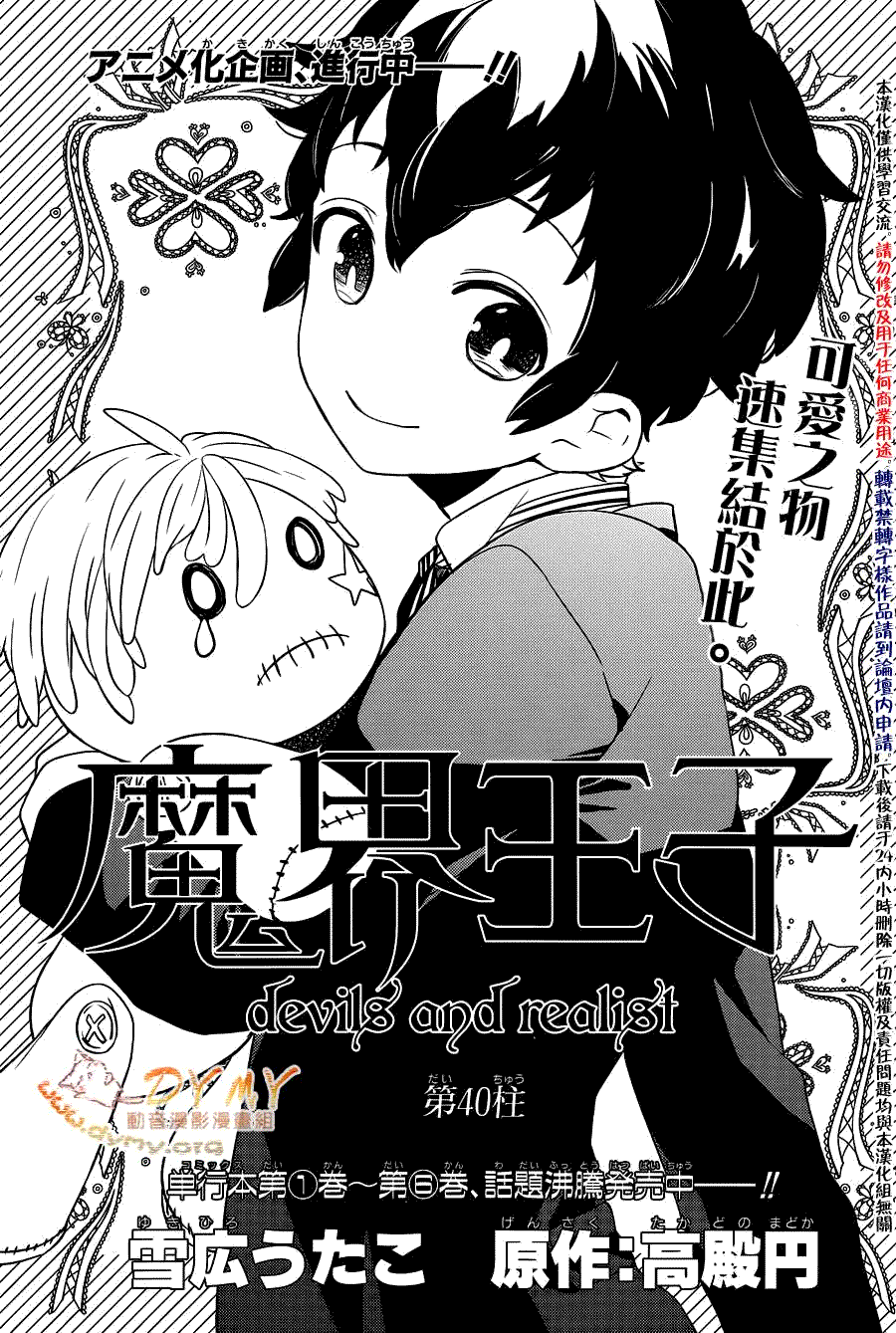 魔界王子 第40话在线漫画 科幻魔幻 古古漫画网