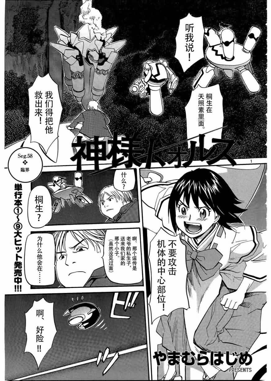 第58话 神样dolls 恐怖灵异 雅图在线