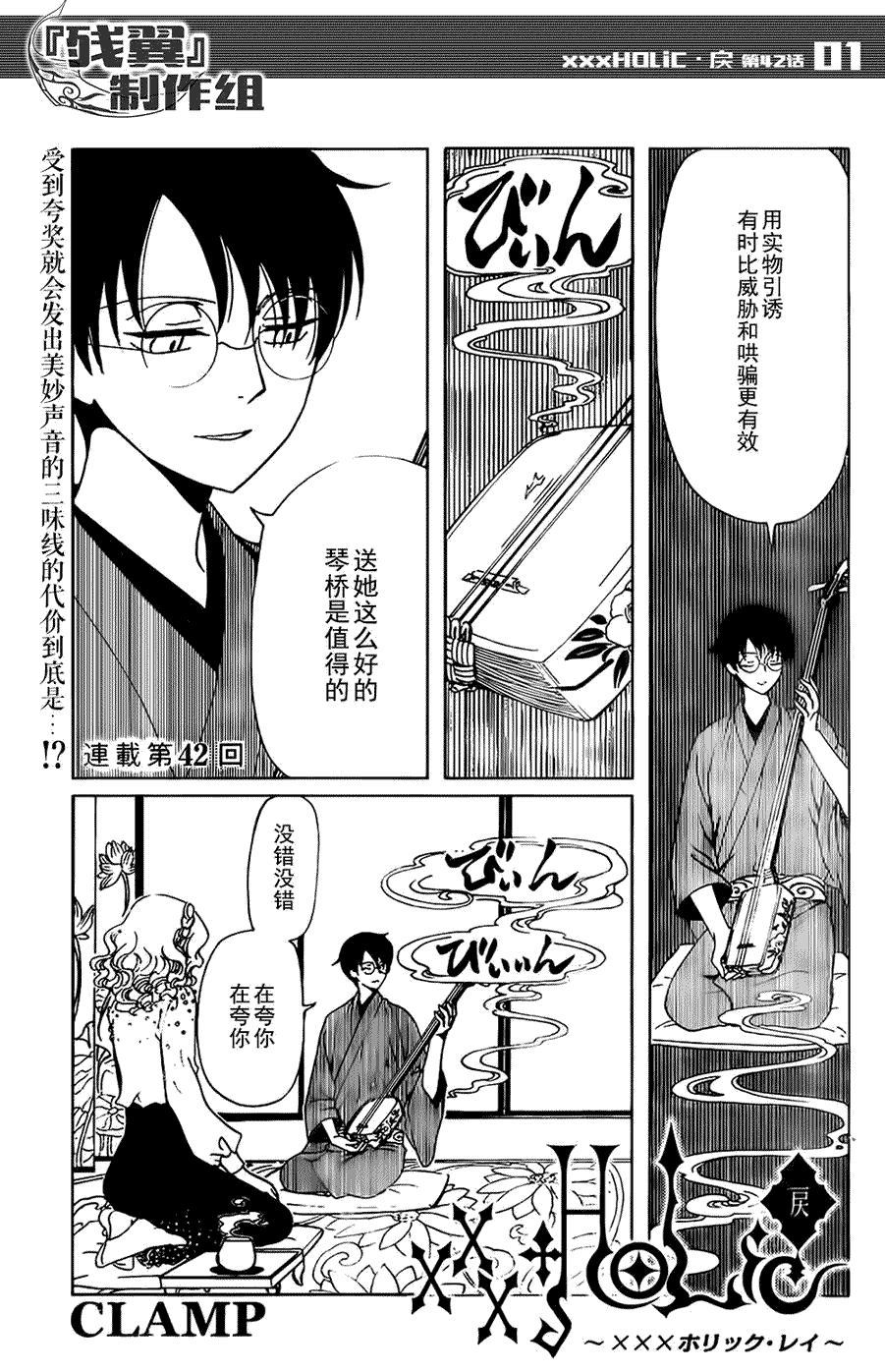 第42话- xxxHOLiC戻- 恐怖灵异- 漫画库