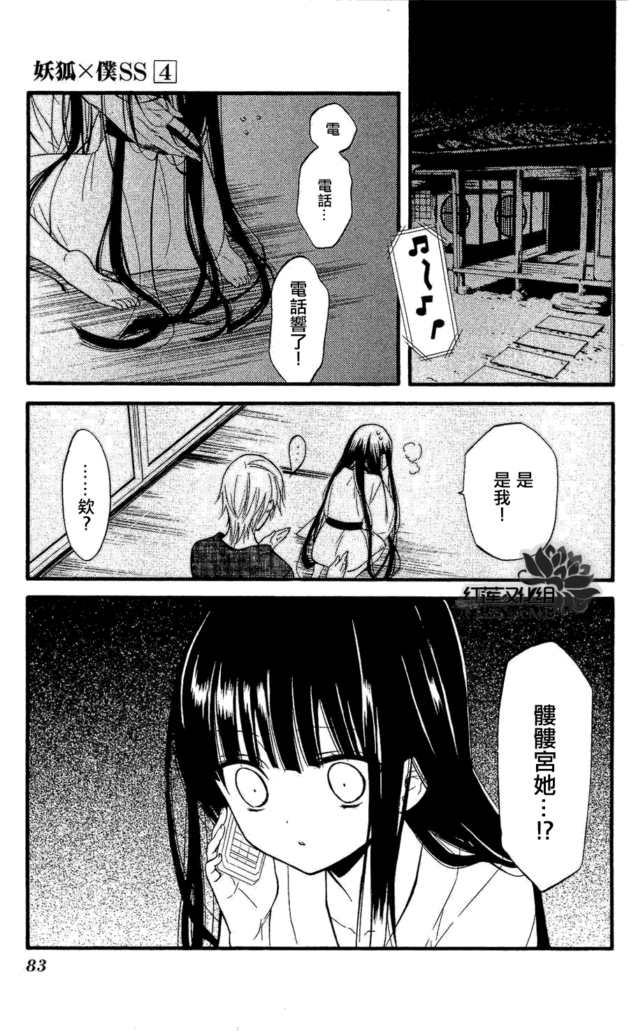 第16话- 妖狐X仆SS - 科幻魔幻- 漫画库