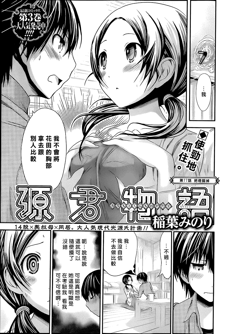 源君物語