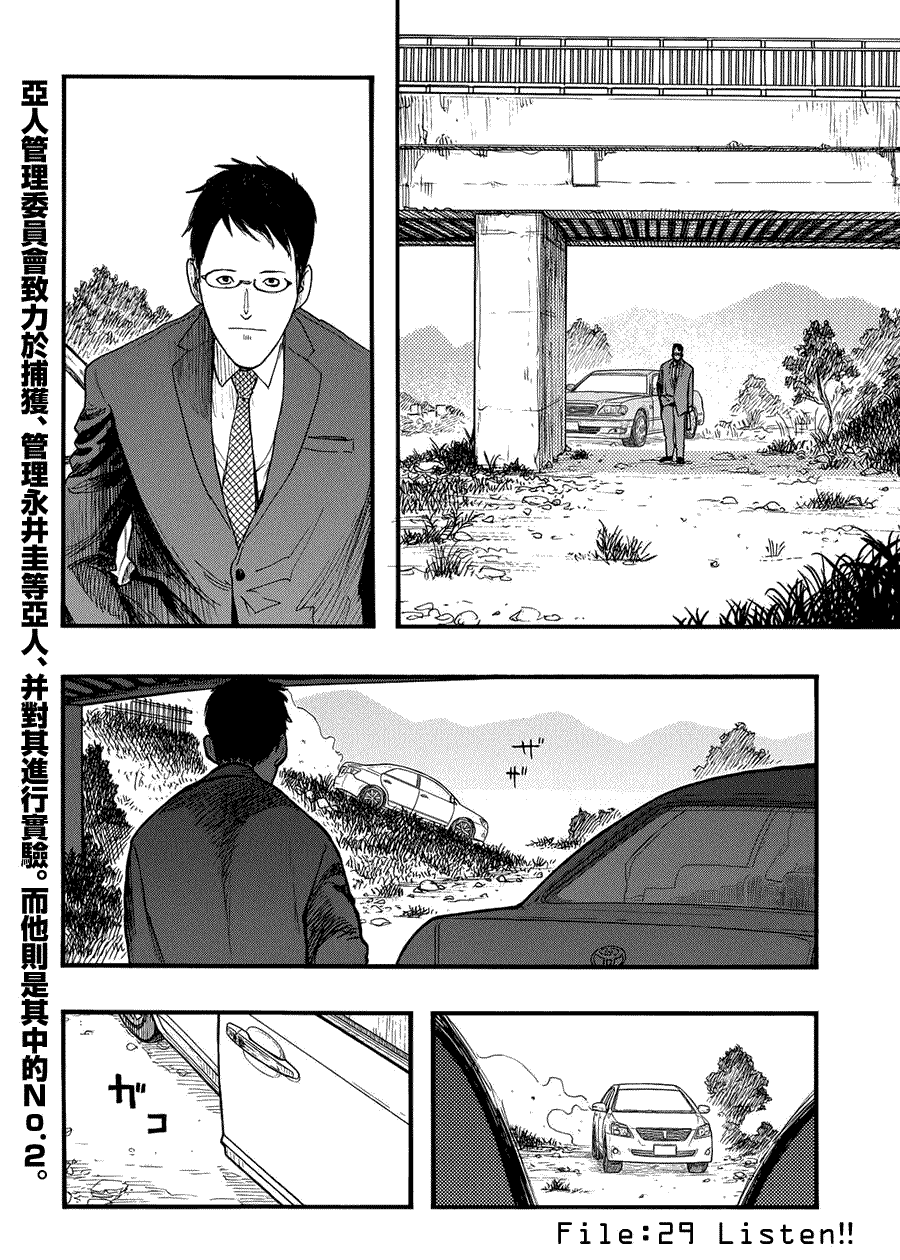 亚人 第29话在线漫画 侦探推理 古古漫画网