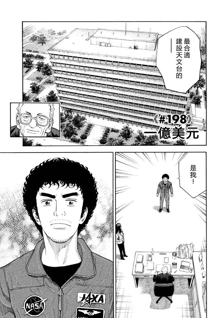 第198话- 宇宙兄弟- 科幻魔幻- 漫画库