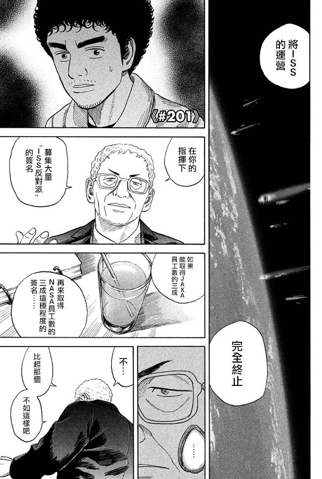 第201话- 宇宙兄弟- 科幻魔幻- 漫画库