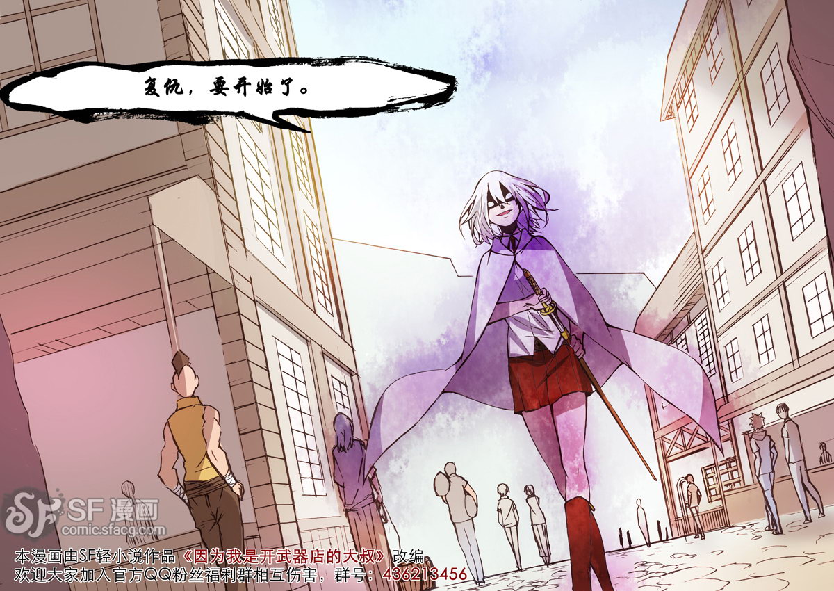 SF轻小说漫改作品《因为我是开武器店的大叔