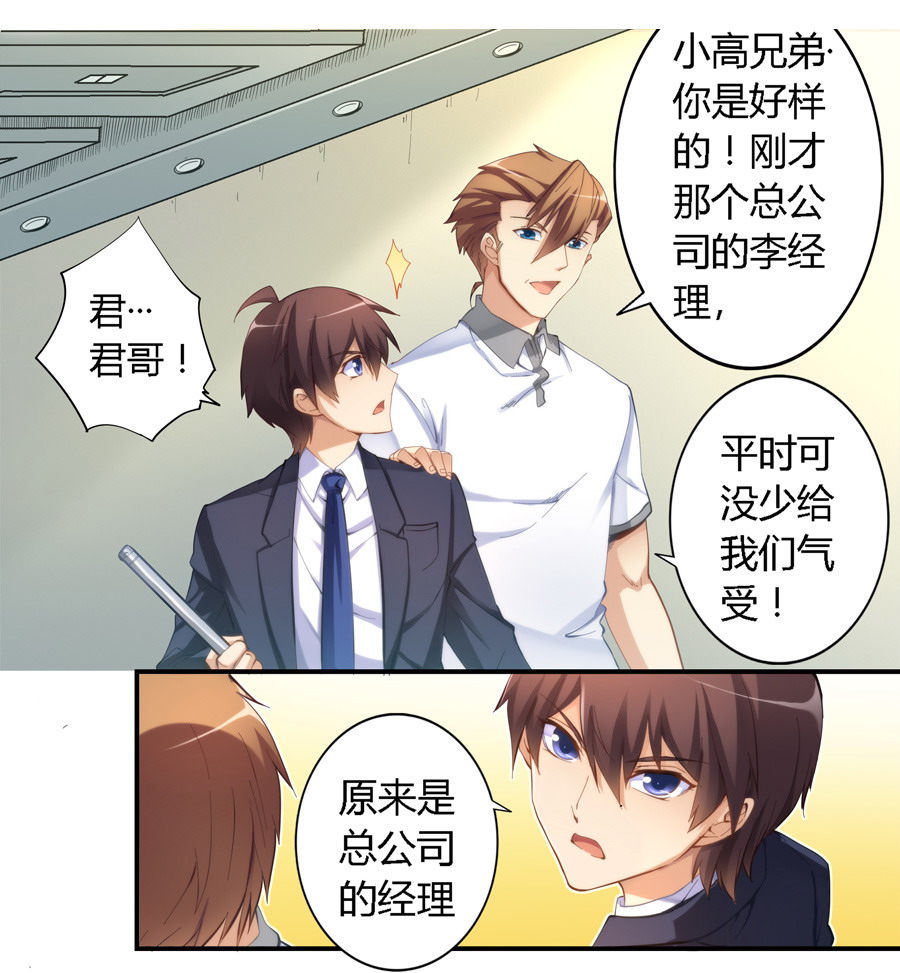 sf轻小说最新漫改作品尝鲜!《我是高富帅》第十七话