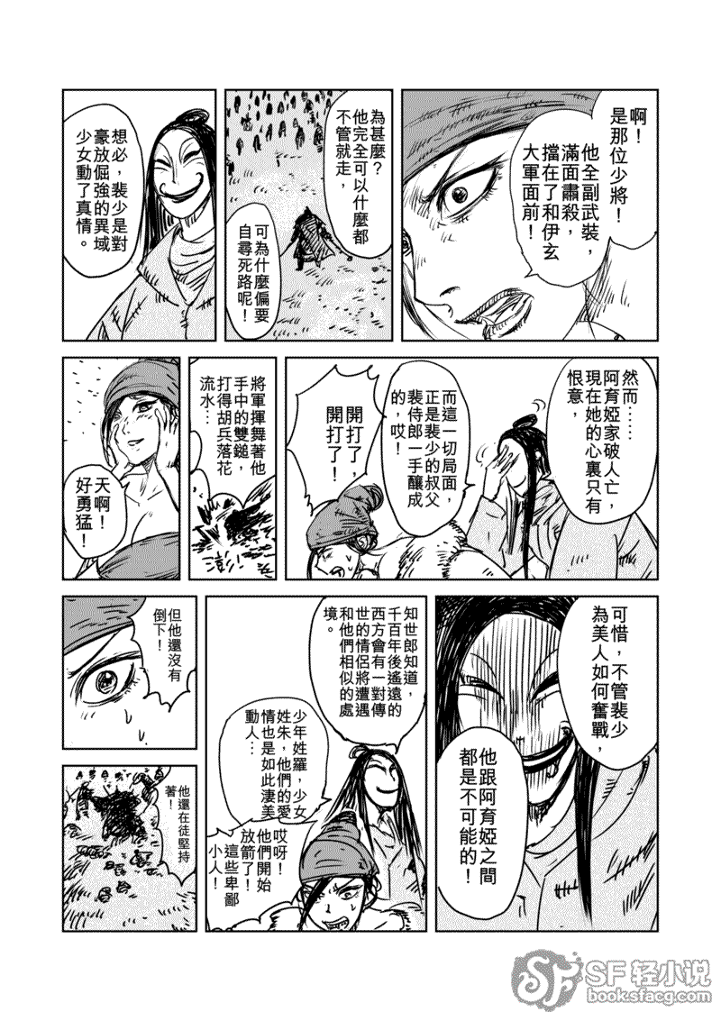 镖人漫画 镖人片刻前 109话情报 Sf漫画