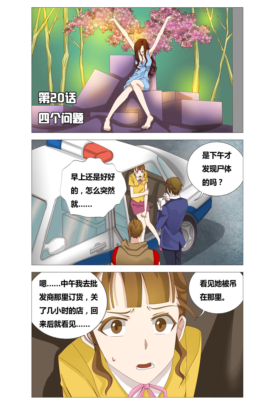 吃谜少女漫画 吃谜少女话 27话情报 Sf漫画 吃谜少女漫画 吃谜少女话 27话情报 Sf漫画