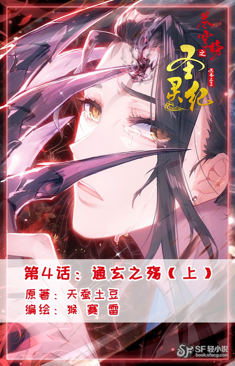 苍穹榜之圣灵纪4话上第1页总14页