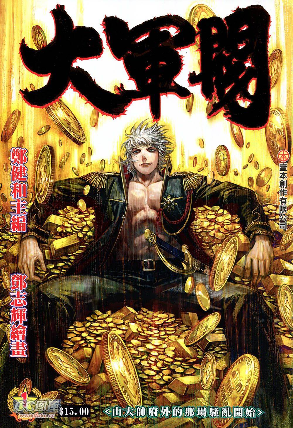 第1卷 - 大军阀漫画 - 热血 - 爱漫画