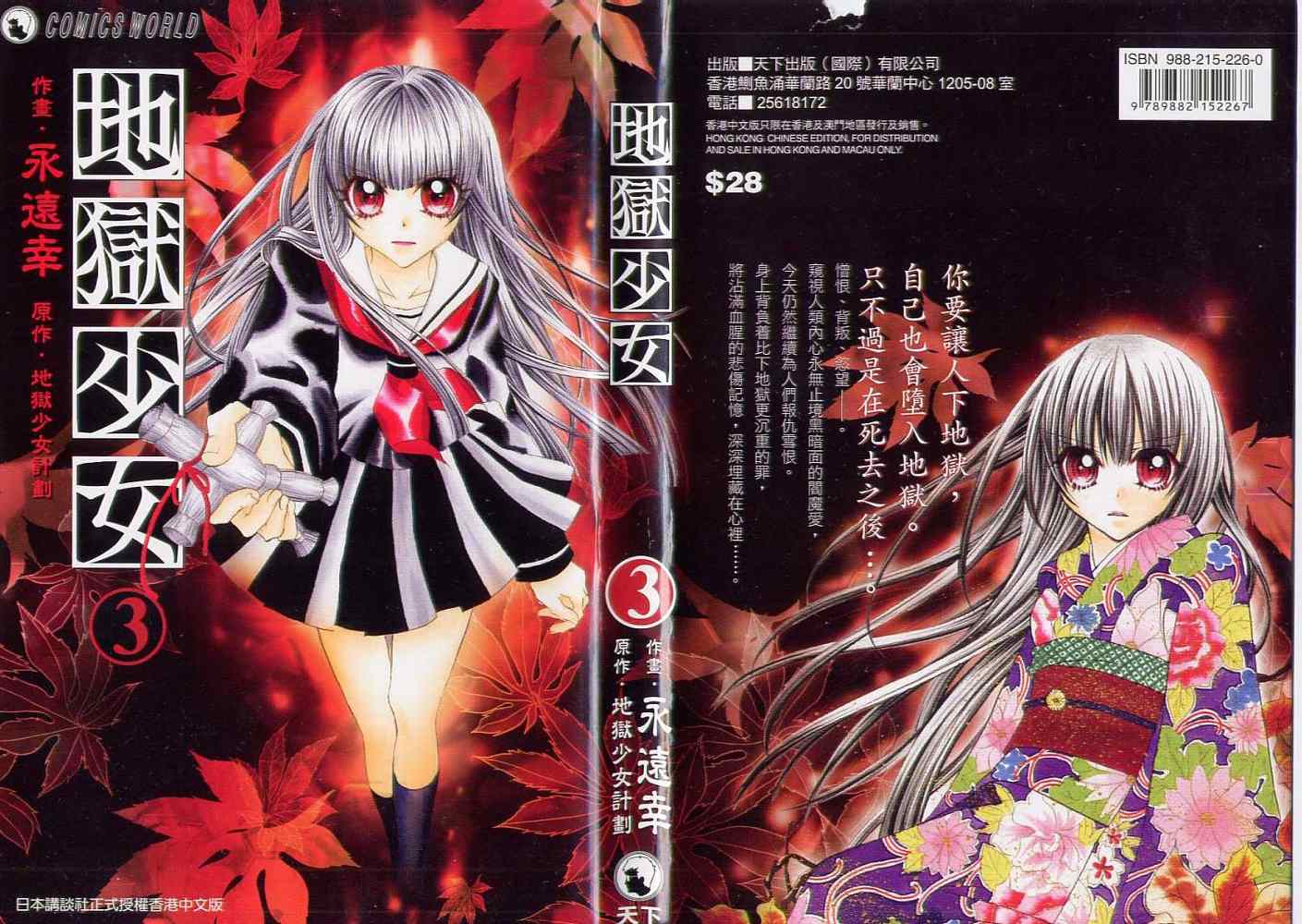 新しいスタイル 地獄少女 漫画 少女漫画 8670円blog Grupostudio Com Br