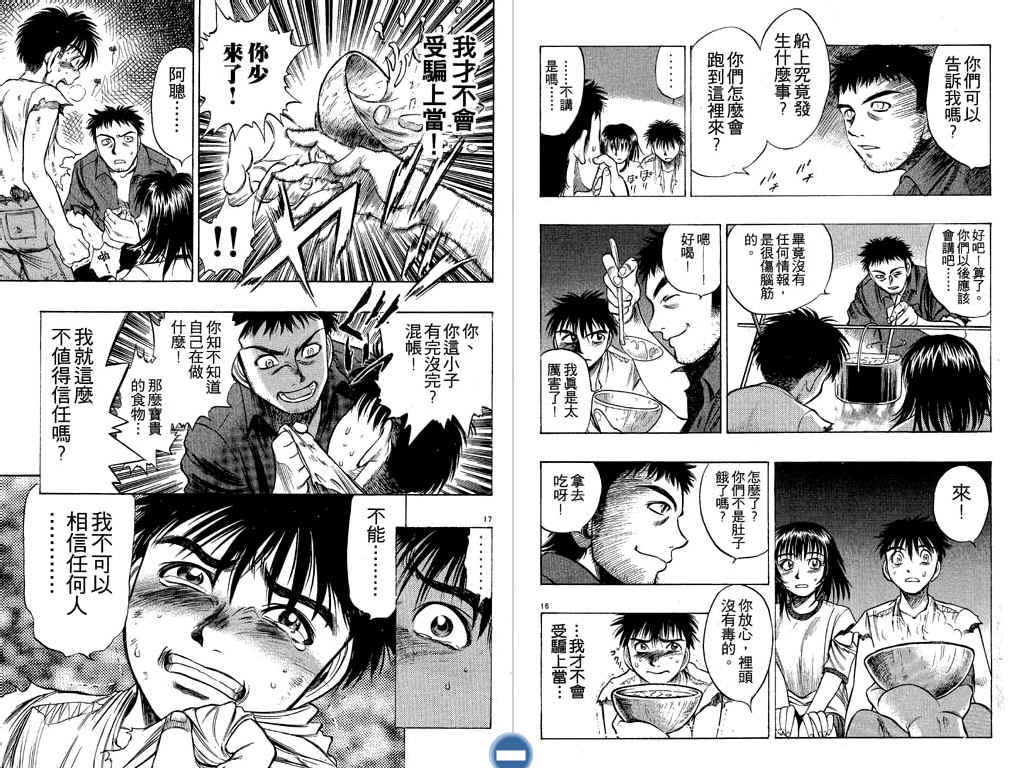 漫画第2卷 Ex少年漂流 少年热血 517漫画网