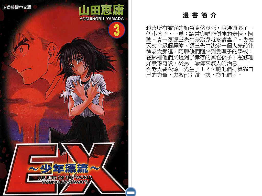 Ex少年漂流 003卷 Ex少年漂流漫画 Sf在线漫画