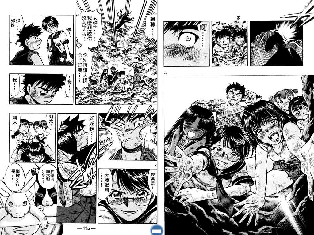漫画第3卷 Ex少年漂流 少年热血 517漫画网