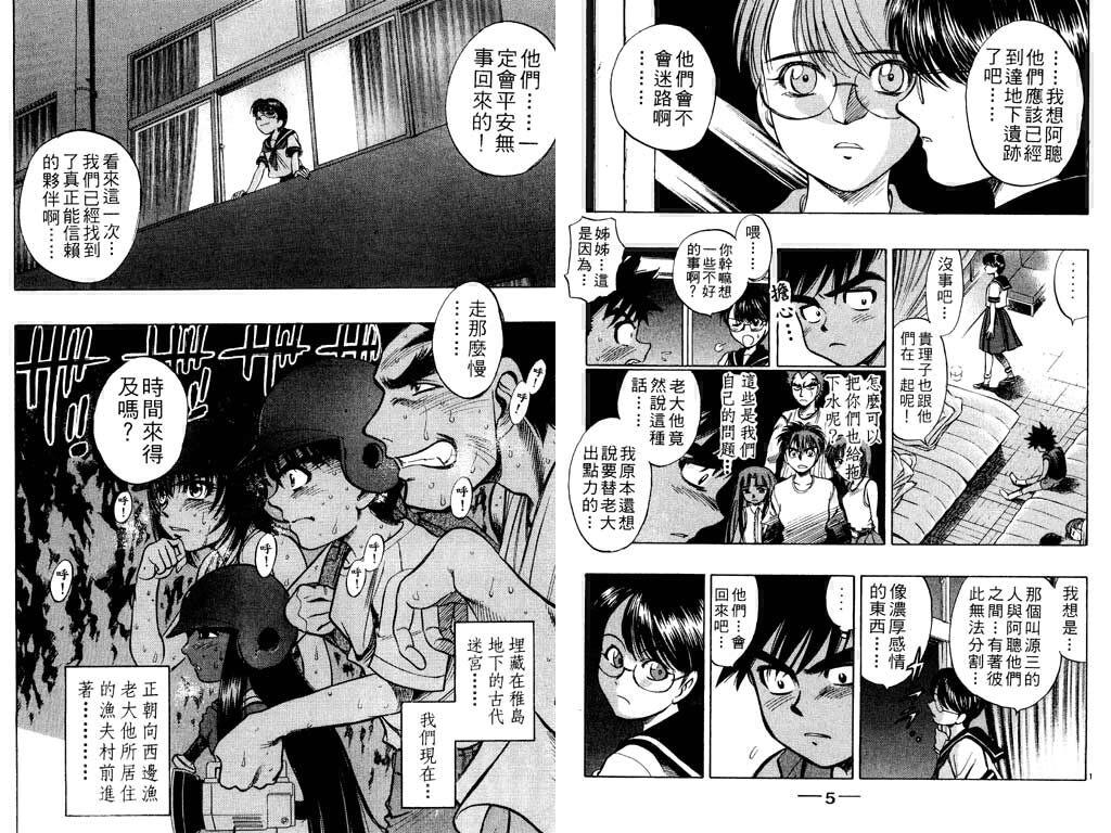 漫画第4卷 Ex少年漂流 少年热血 517漫画网