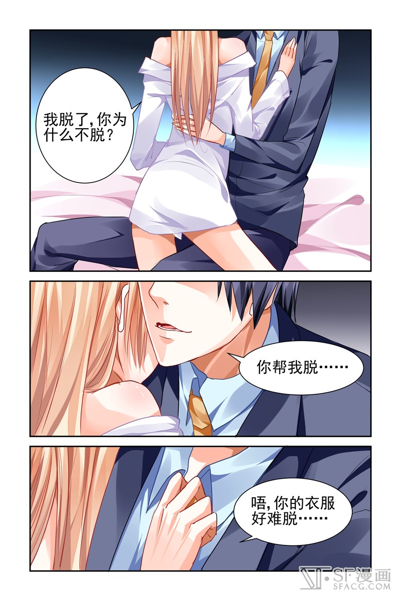 豪门第一盛婚漫画 豪门第一盛婚第11话 第169话番外情报 Sf漫画