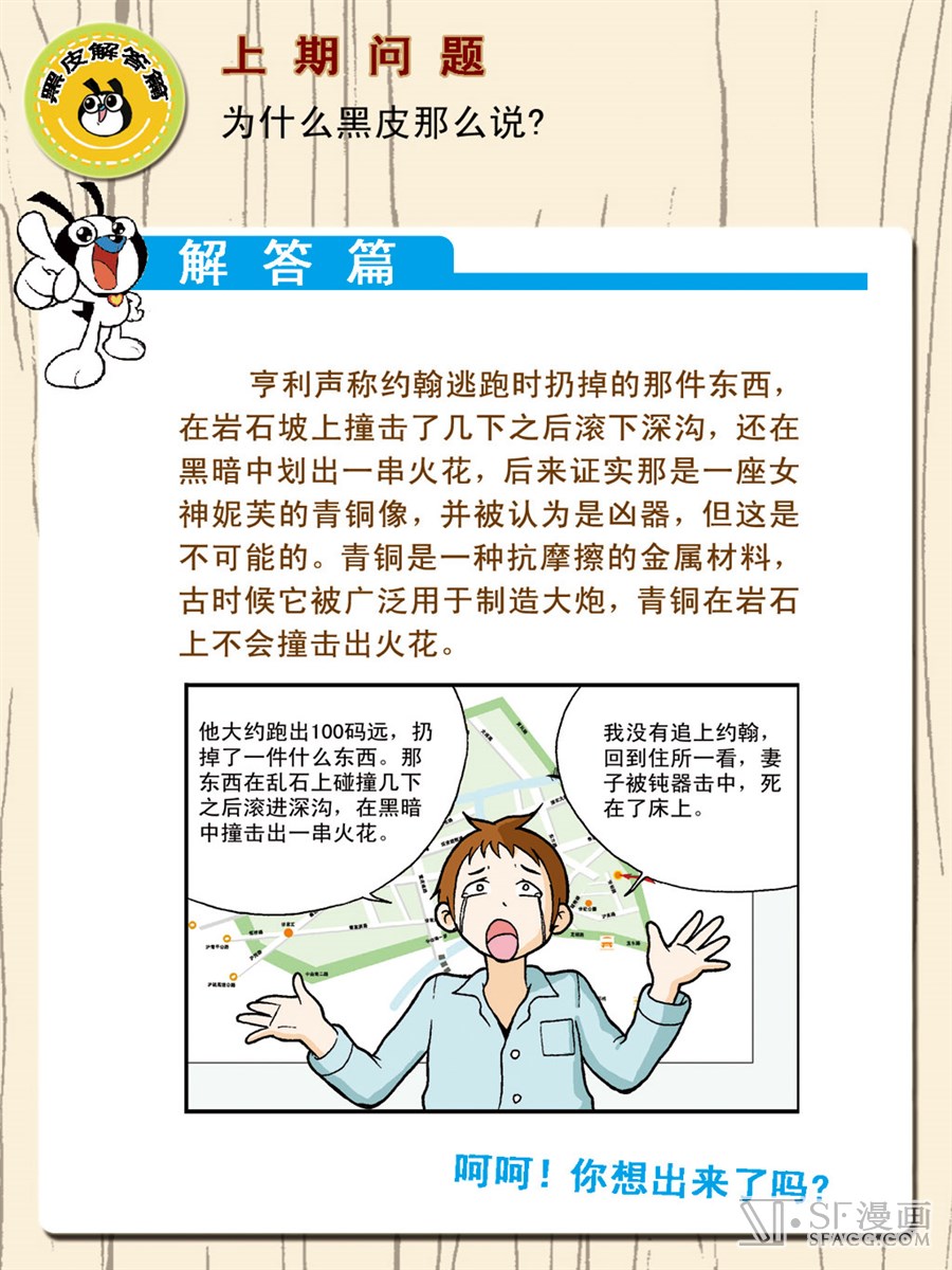 黑皮侦探社漫画 黑皮侦探社钻石呢 四兄弟的年情报 Sf漫画