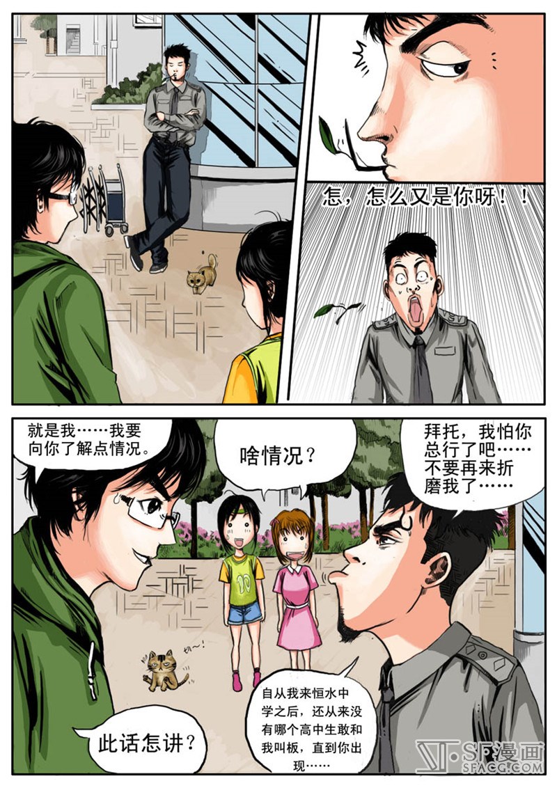 恒水中学连环虐杀事件漫画 恒水中学连环虐杀事件第11话 第26话情报 Sf漫画