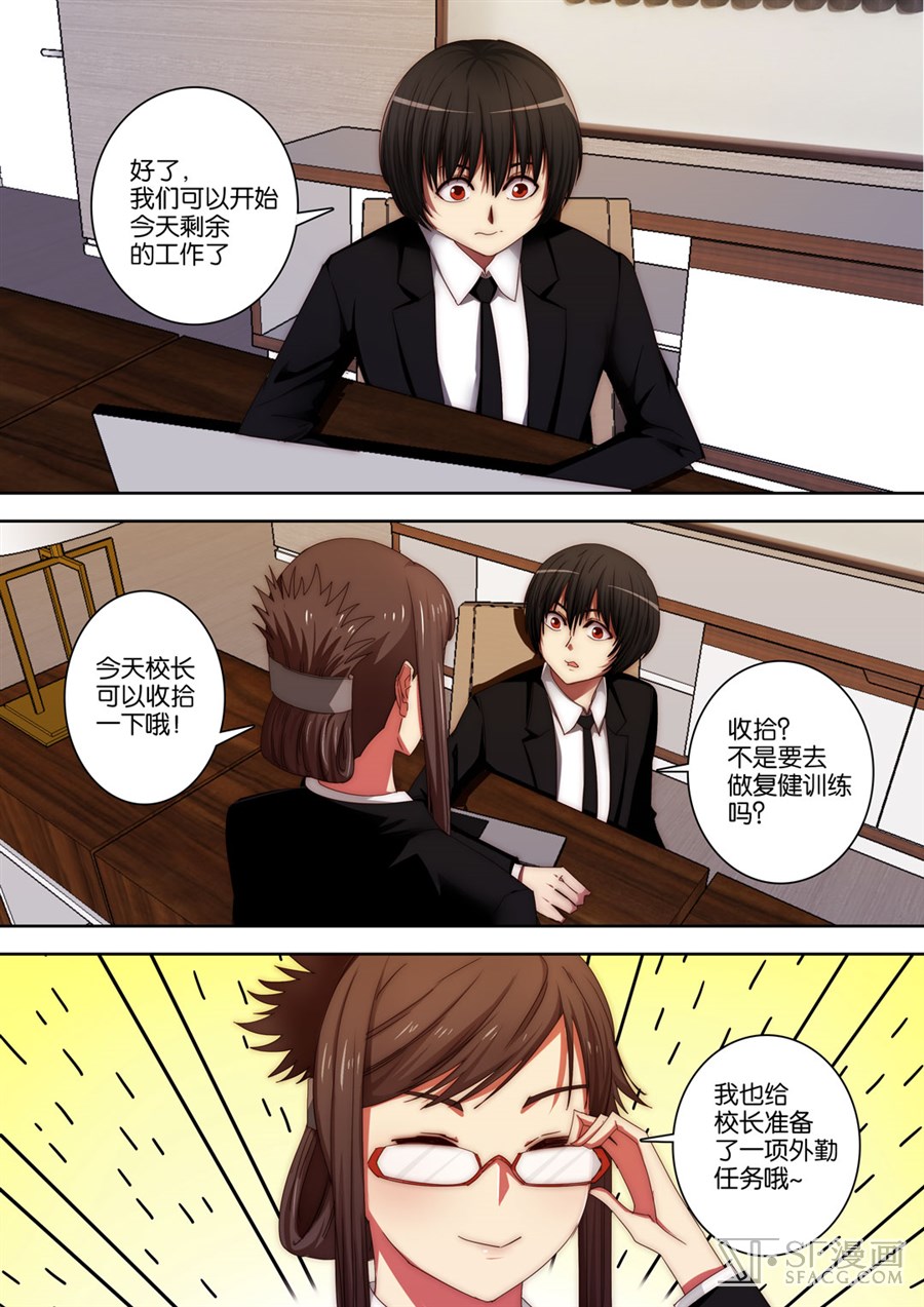 间谍女高-155话-间谍女高漫画_sf在线漫画