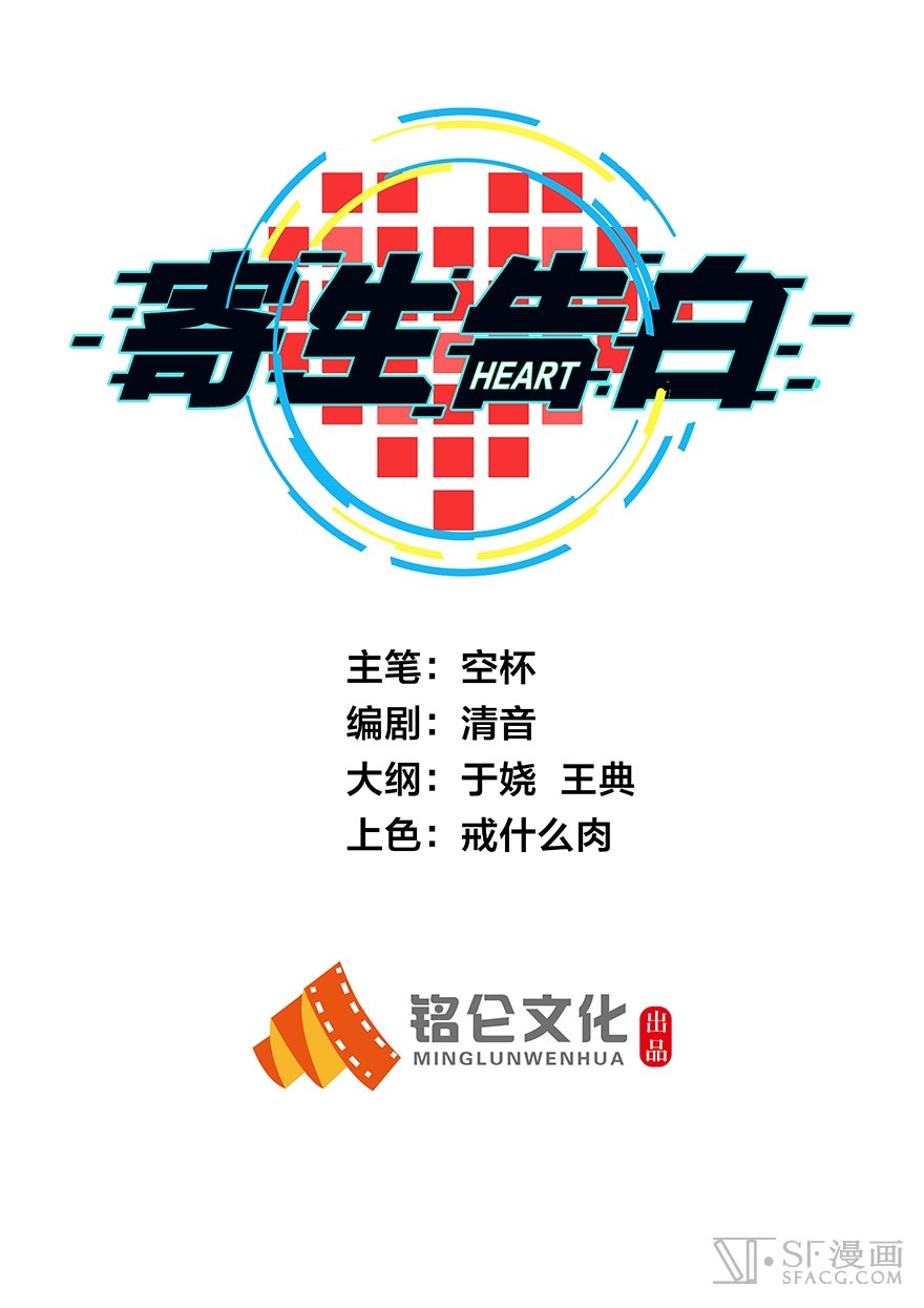 寄生告白漫画 寄生告白2话 11话情报 Sf漫画 寄生告白漫画 寄生告白2话 11话情报 Sf漫画