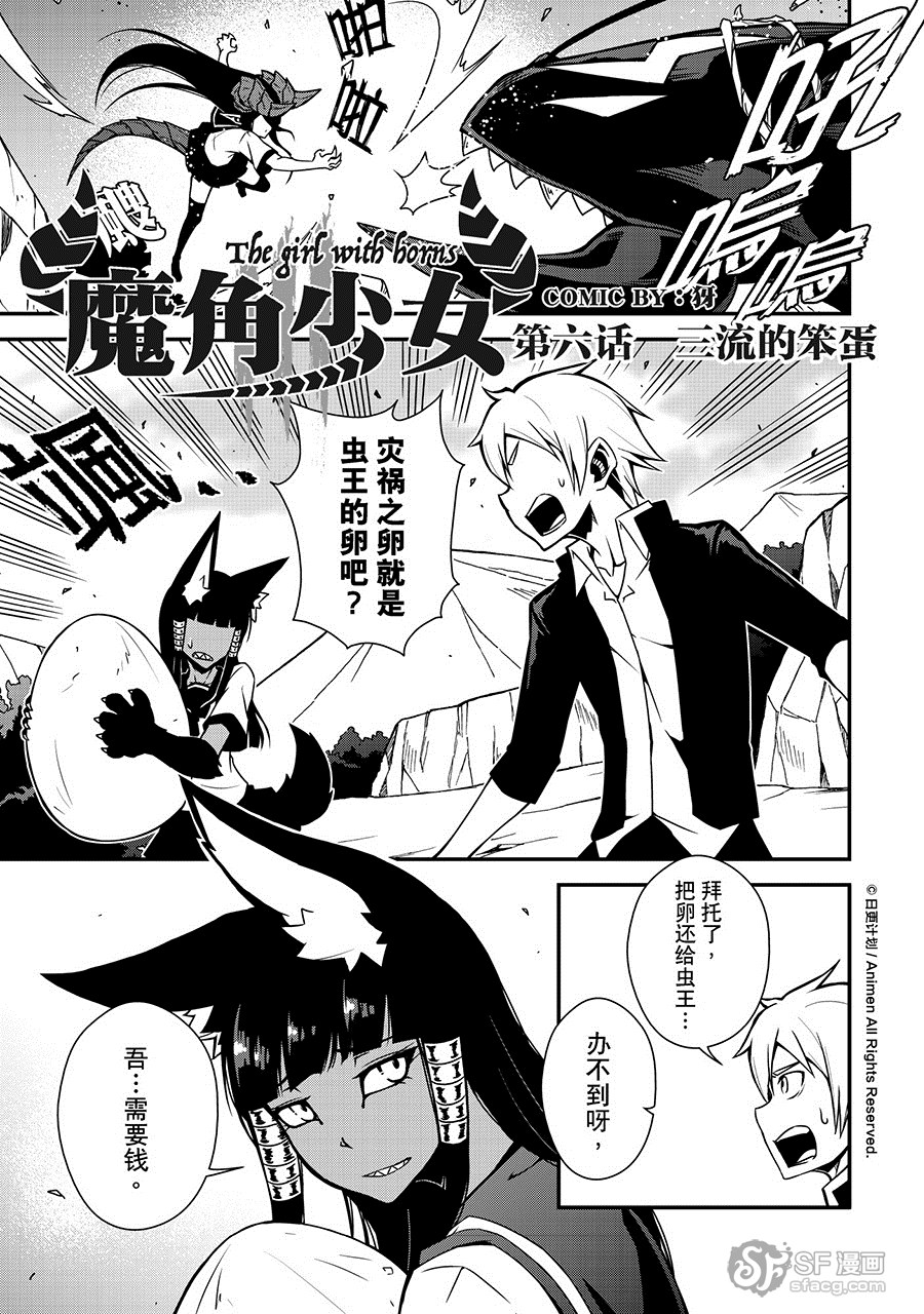 魔角少女漫画 魔角少女第六话 上 第10话 下 情报 Sf漫画 魔角少女漫画 魔角少女第六话 上 第10话 下 情报 Sf漫画