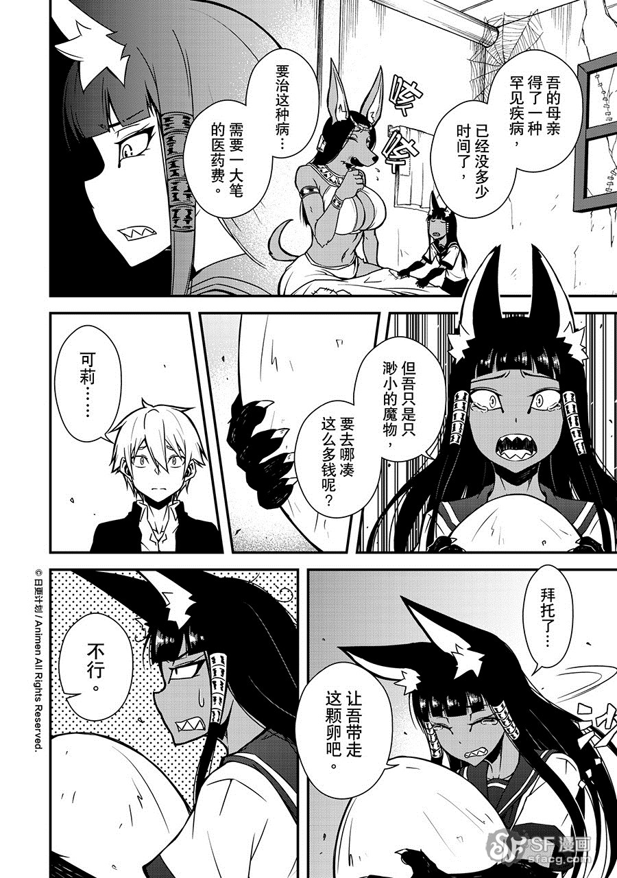 魔角少女漫画 魔角少女第六话 上 第10话 下 情报 Sf漫画 魔角少女漫画 魔角少女第六话 上 第10话 下 情报 Sf漫画