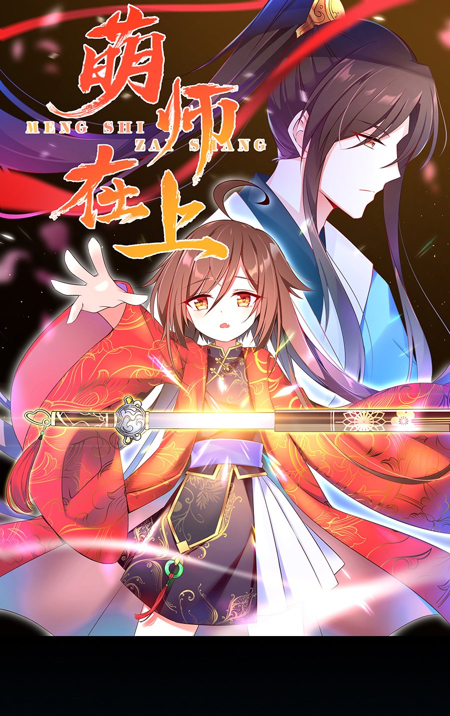 萌师在上-第七话-萌师在上漫画_sf在线漫画