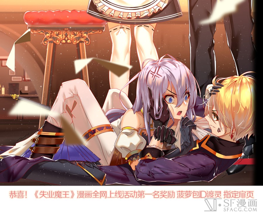 失业魔王漫画 失业魔王016话 被撕裂的礼服情报 Sf漫画 失业魔王漫画 失业魔王016话 被撕裂的礼服情报 Sf漫画